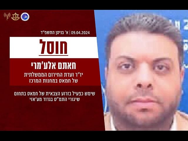 IDF eliminates Head of Hamas' Emergency Bureau in central Gaza